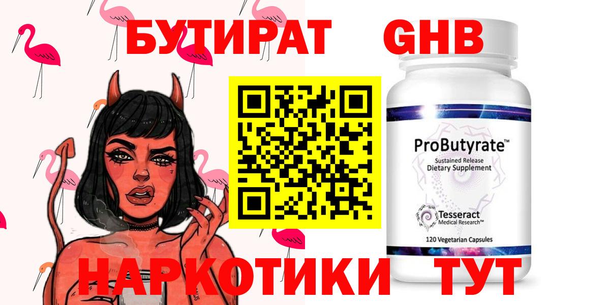Верхний Уфалей  БУТИРАТ  Вход с VPN  Бутират Butirat 