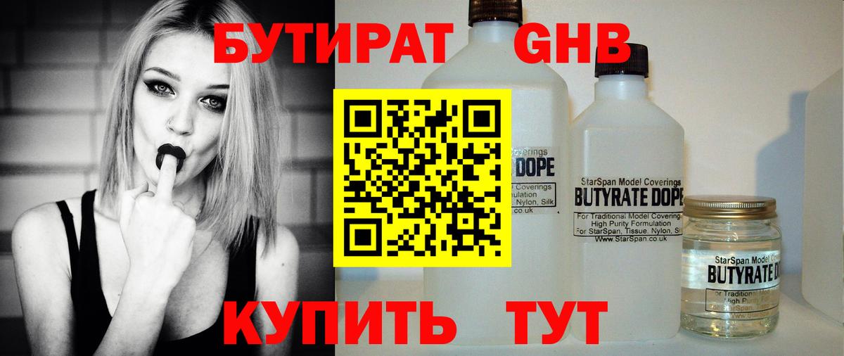 БУТИРАТ Butirat Верхний Уфалей