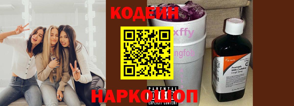 Кодеиновый сироп Lean Purple Drank  Кодеиновый сироп Lean напиток Lean (лин)  Вход с VPN  Верхний Уфалей 