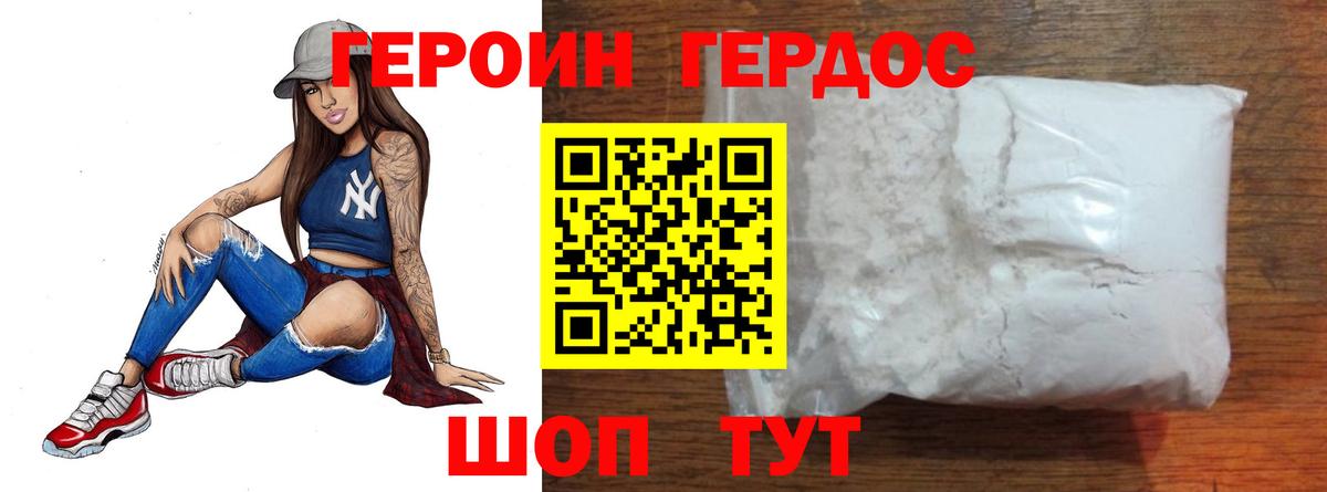ГЕРОИН Heroin Верхний Уфалей