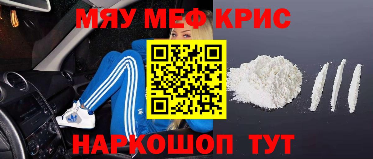 МЯУ-МЯУ мука  МЕФ  Мефедрон кристаллы  Верхний Уфалей  Вход с VPN 